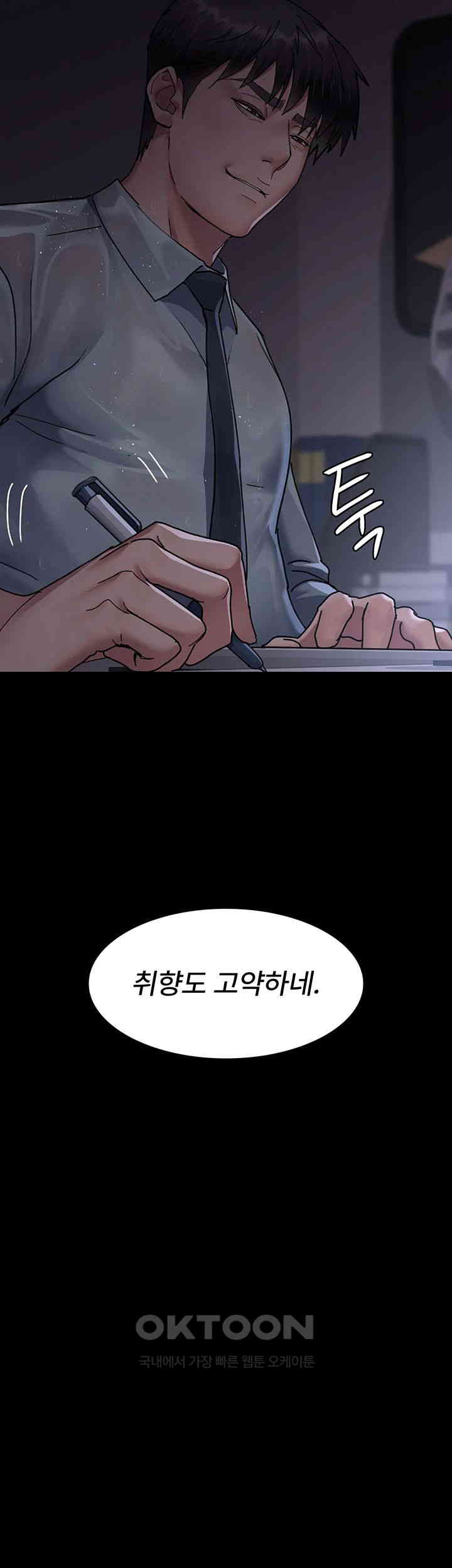 Night Hospital Raw Chapter 73 Page 25