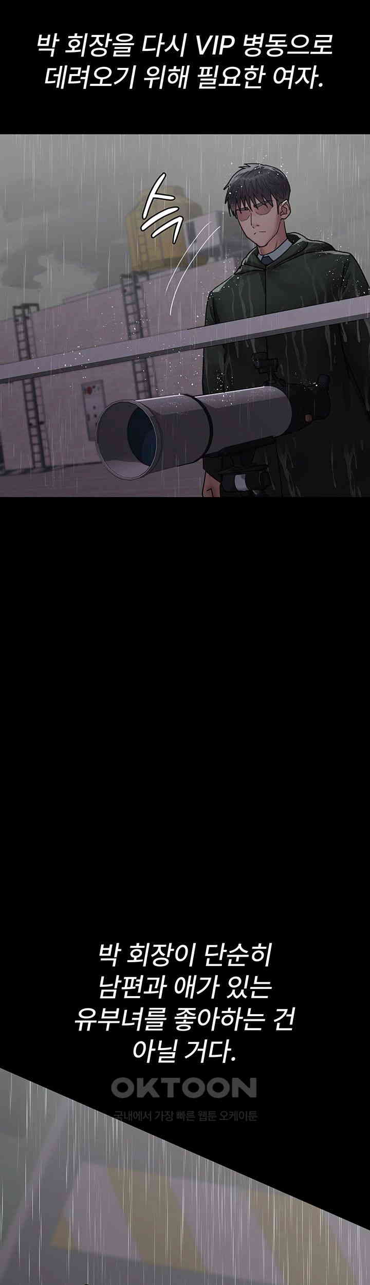 Night Hospital Raw Chapter 73 Page 34