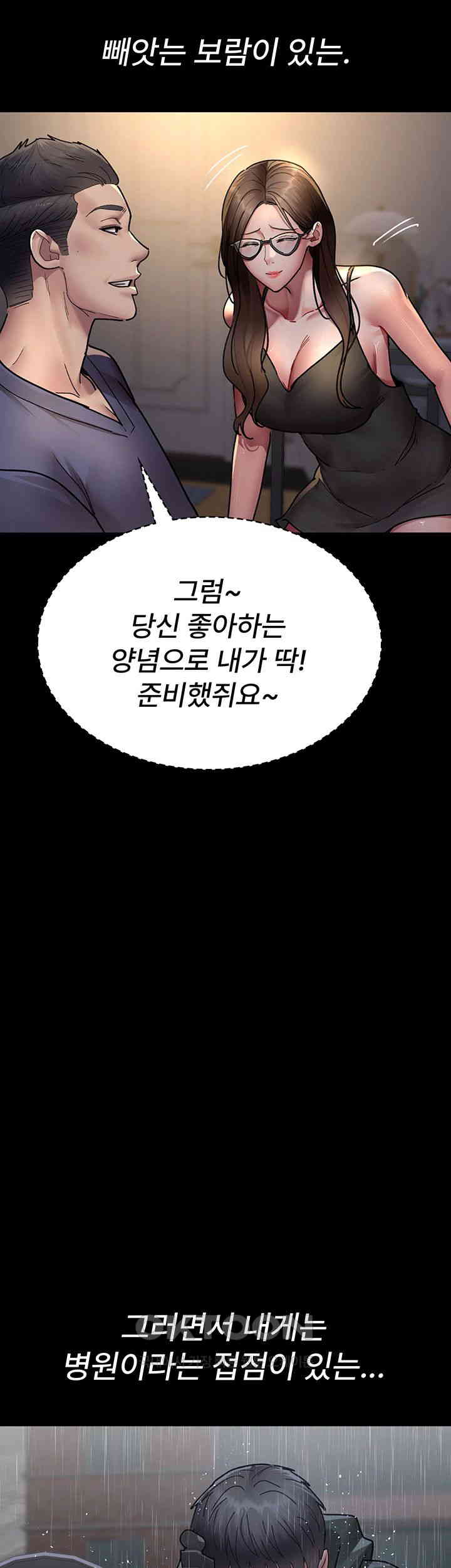 Night Hospital Raw Chapter 73 Page 38