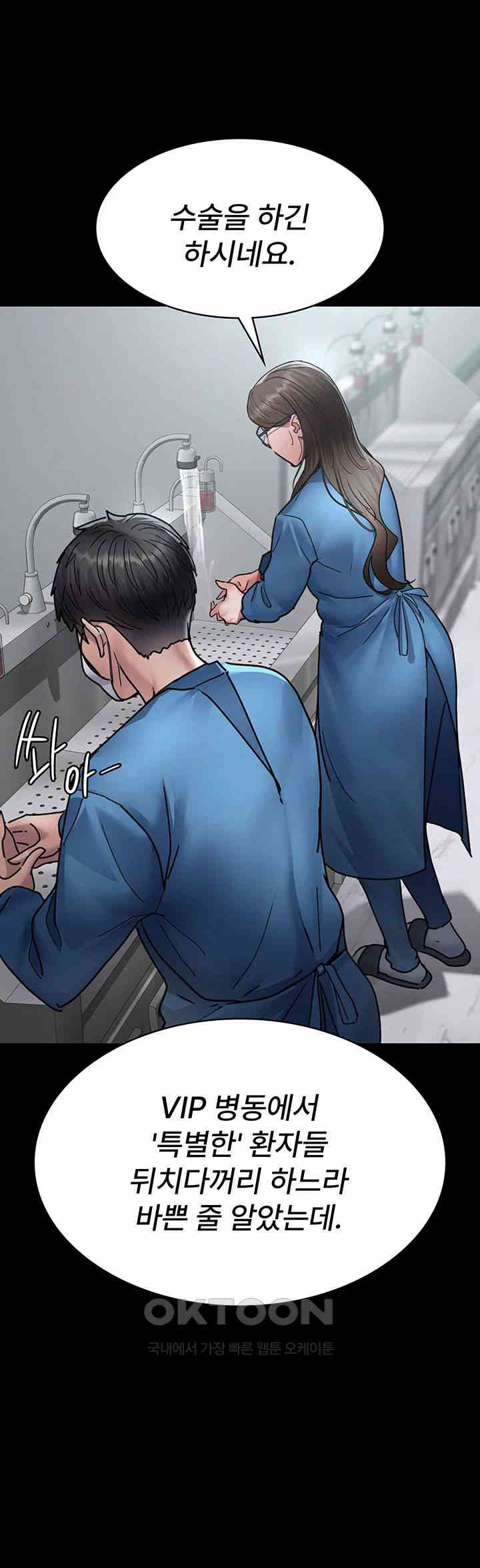 Night Hospital Raw Chapter 74 Page 18
