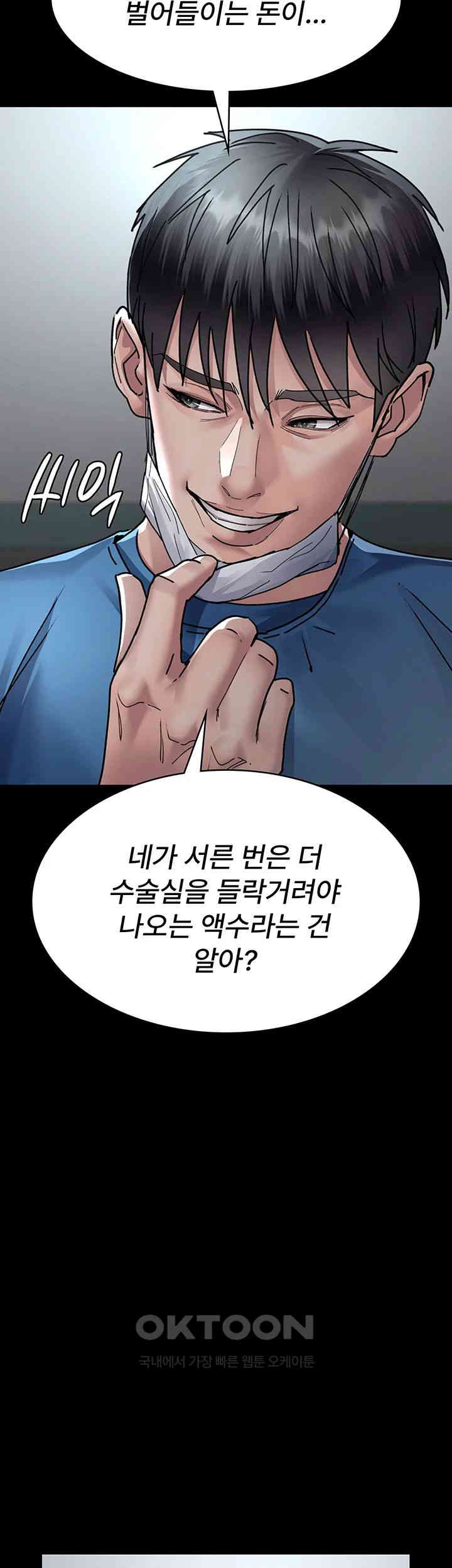 Night Hospital Raw Chapter 74 Page 20