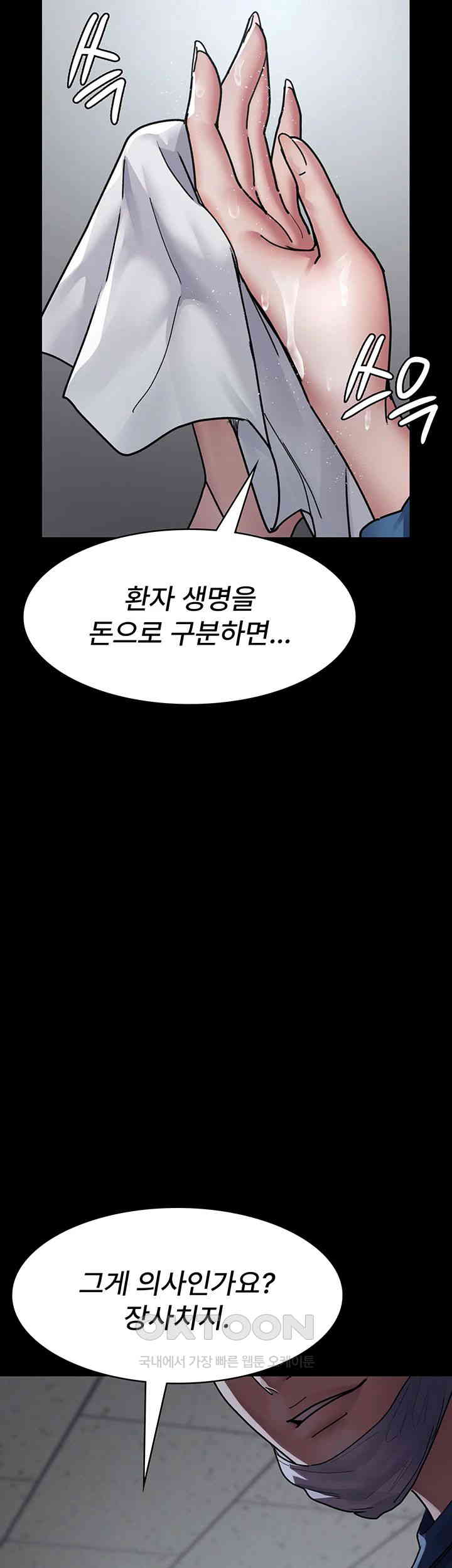 Night Hospital Raw Chapter 74 Page 21
