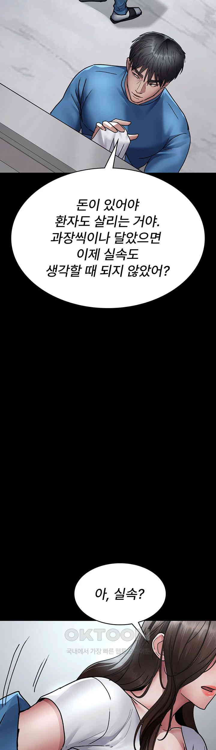 Night Hospital Raw Chapter 74 Page 23
