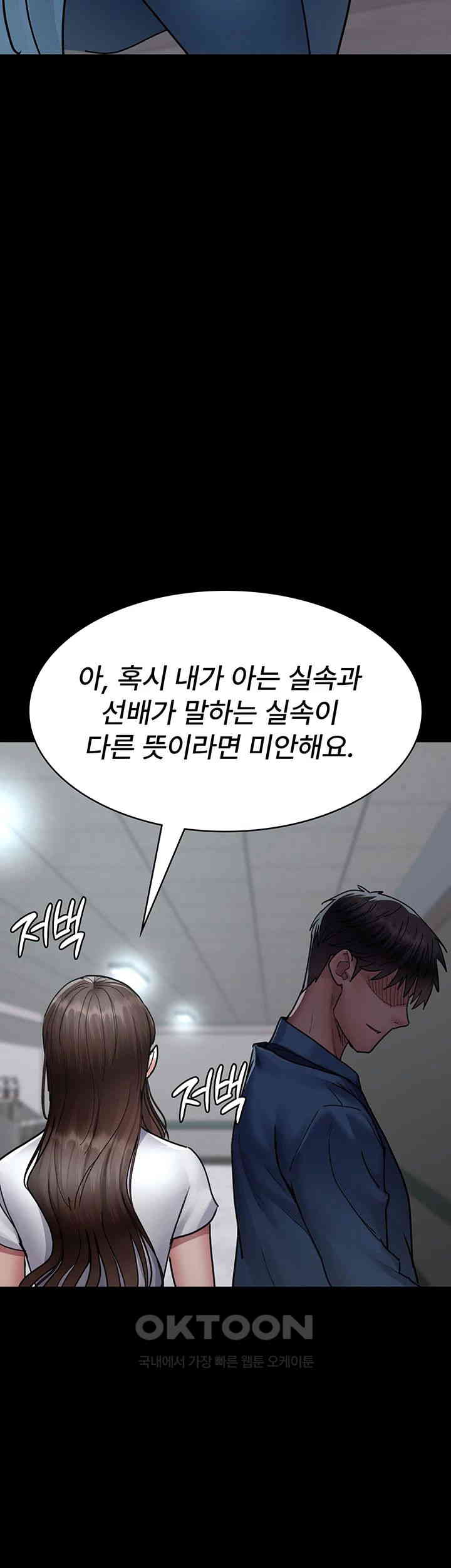 Night Hospital Raw Chapter 74 Page 26