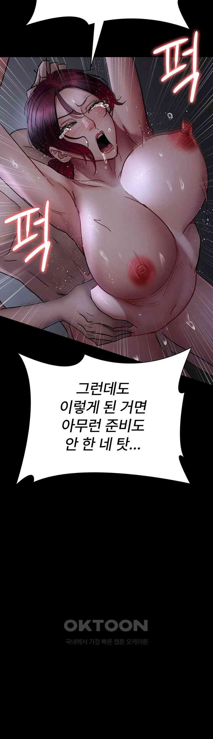 Night Hospital Raw Chapter 74 Page 42