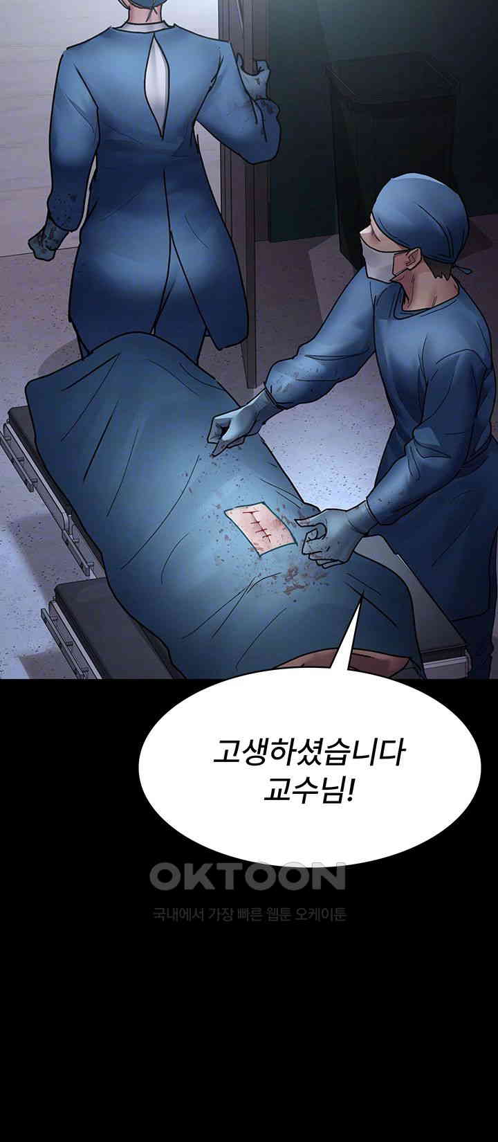 Night Hospital Raw Chapter 74 Page 6