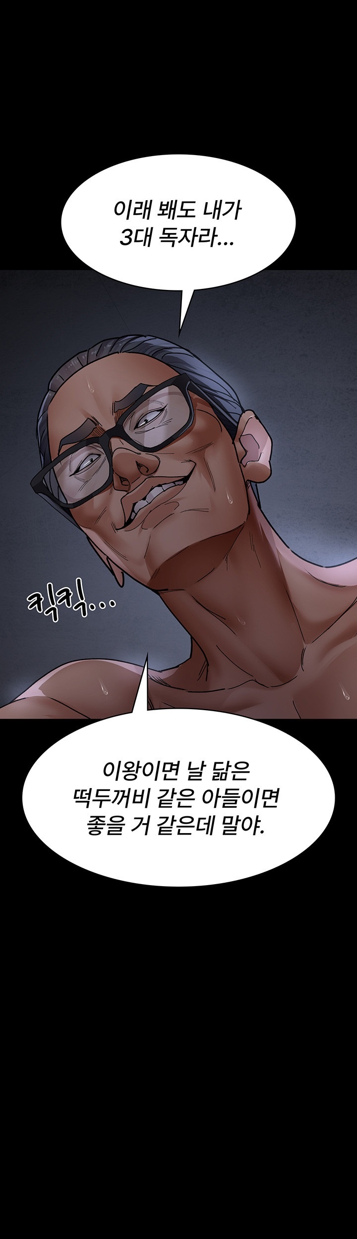 Night Hospital Raw Chapter 78 Page 11