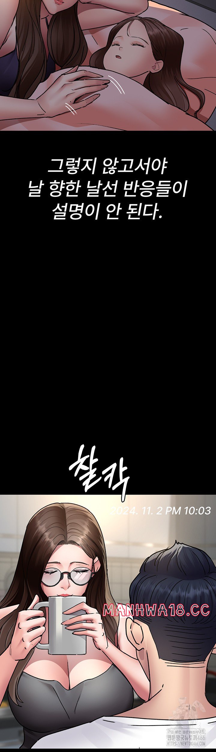 Night Hospital Raw Chapter 80 Page 38