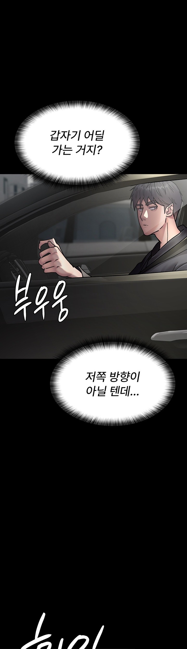 Night Hospital Raw Chapter 80 Page 54