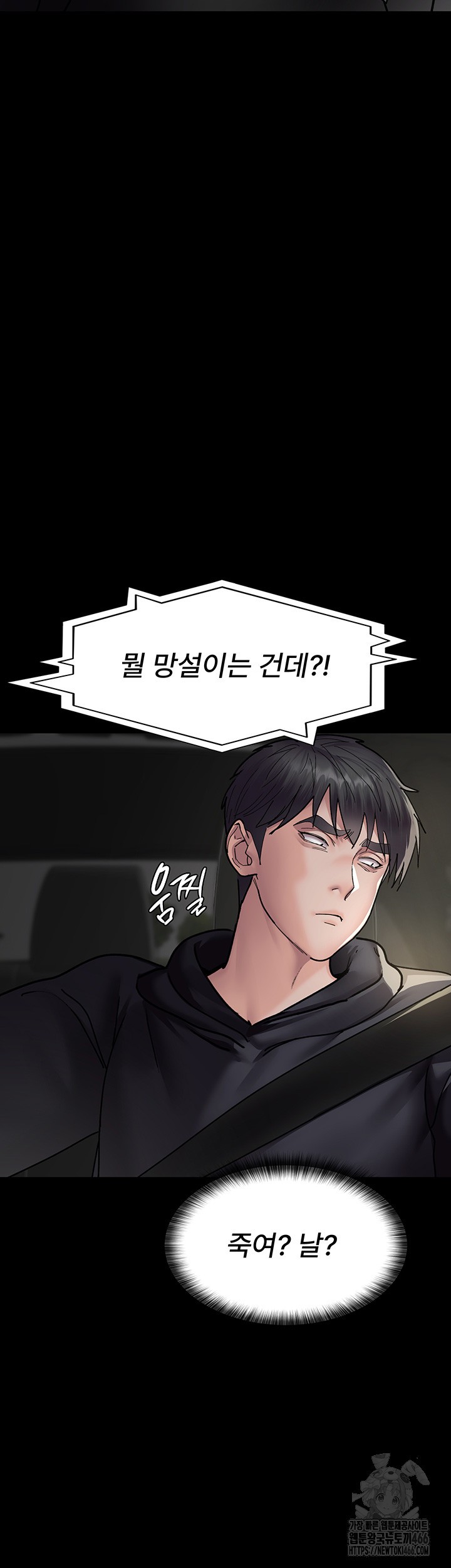 Night Hospital Raw Chapter 81 Page 10