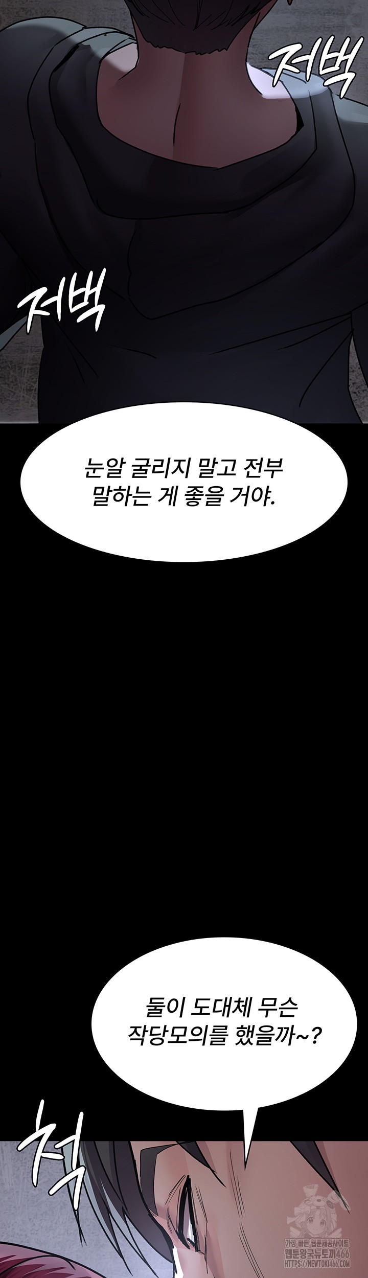 Night Hospital Raw Chapter 81 Page 38