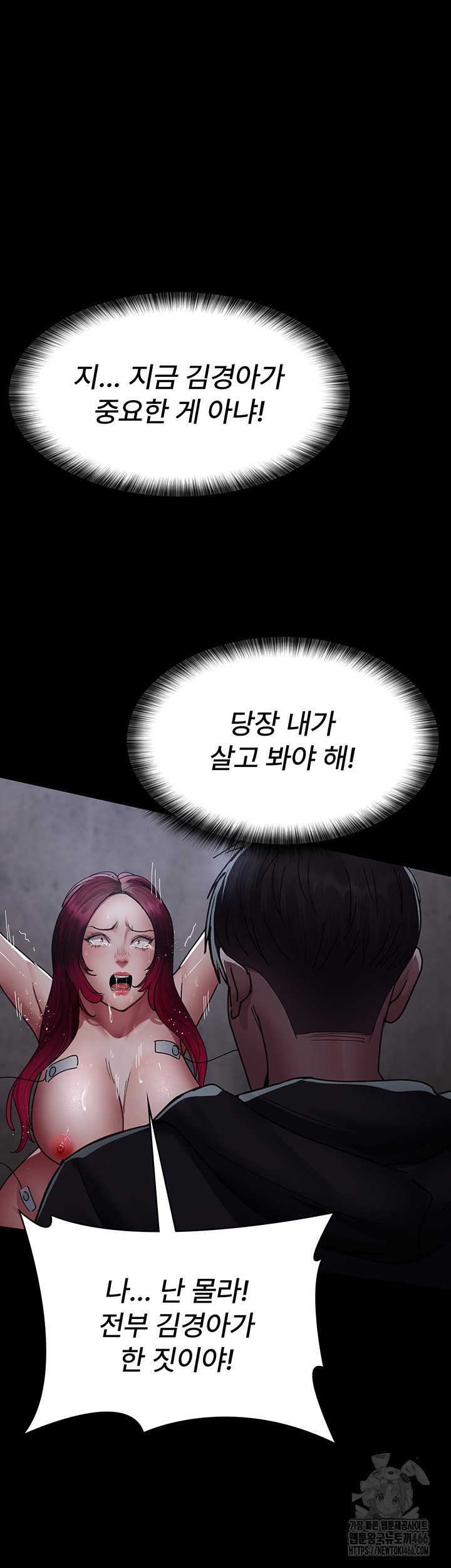 Night Hospital Raw Chapter 81 Page 42