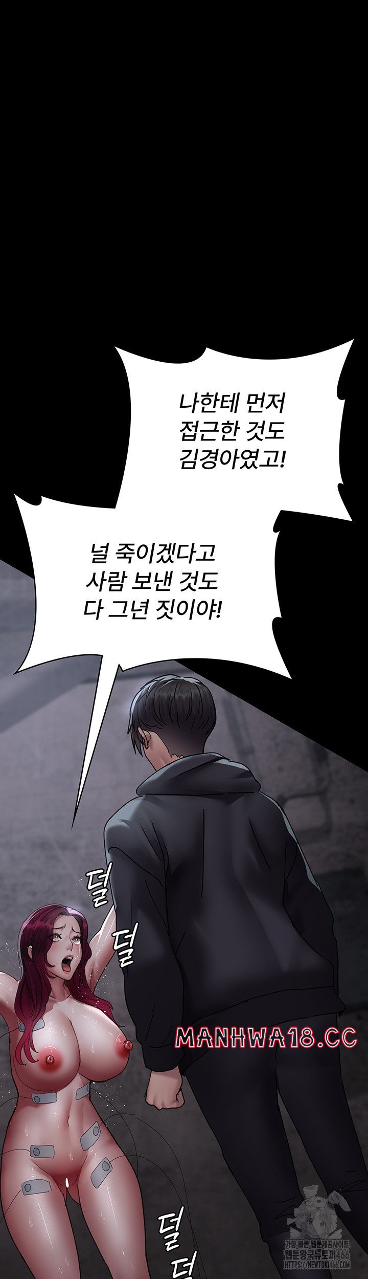 Night Hospital Raw Chapter 81 Page 43