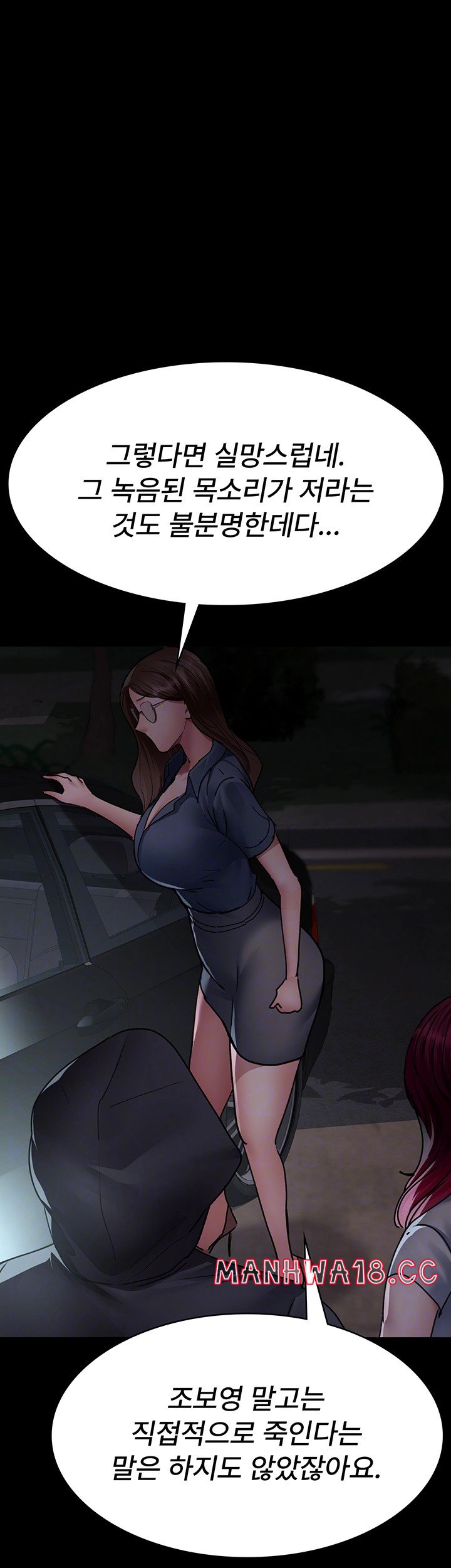 Night Hospital Raw Chapter 82 Page 14