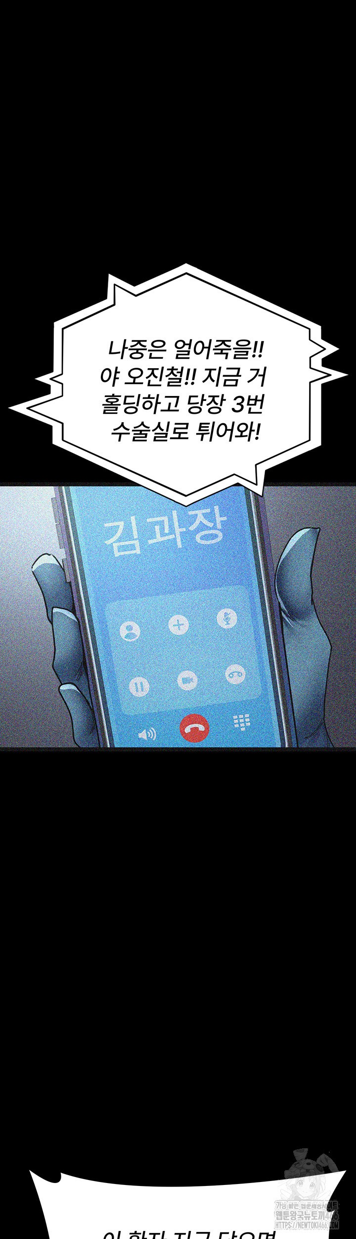 Night Hospital Raw Chapter 82 Page 37