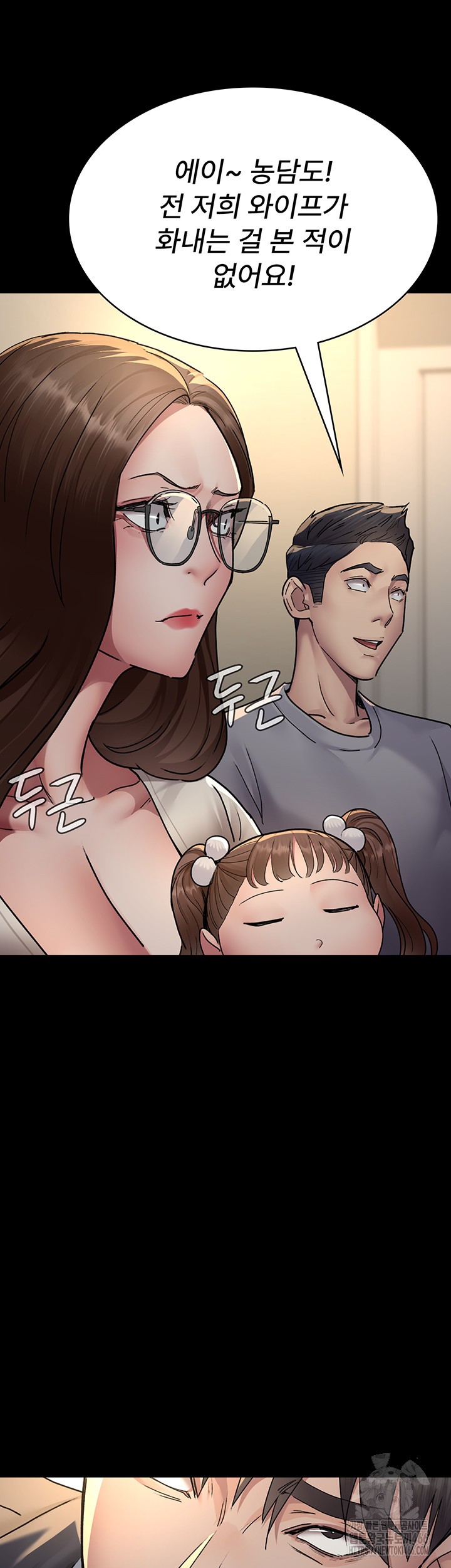 Night Hospital Raw Chapter 83 Page 26