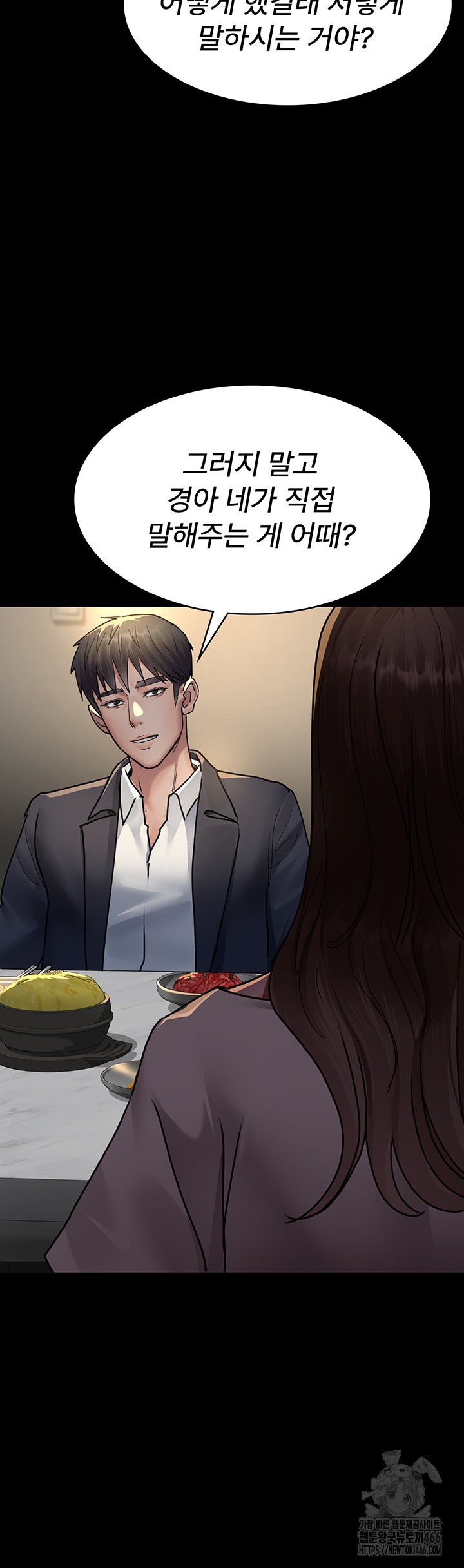 Night Hospital Raw Chapter 83 Page 28