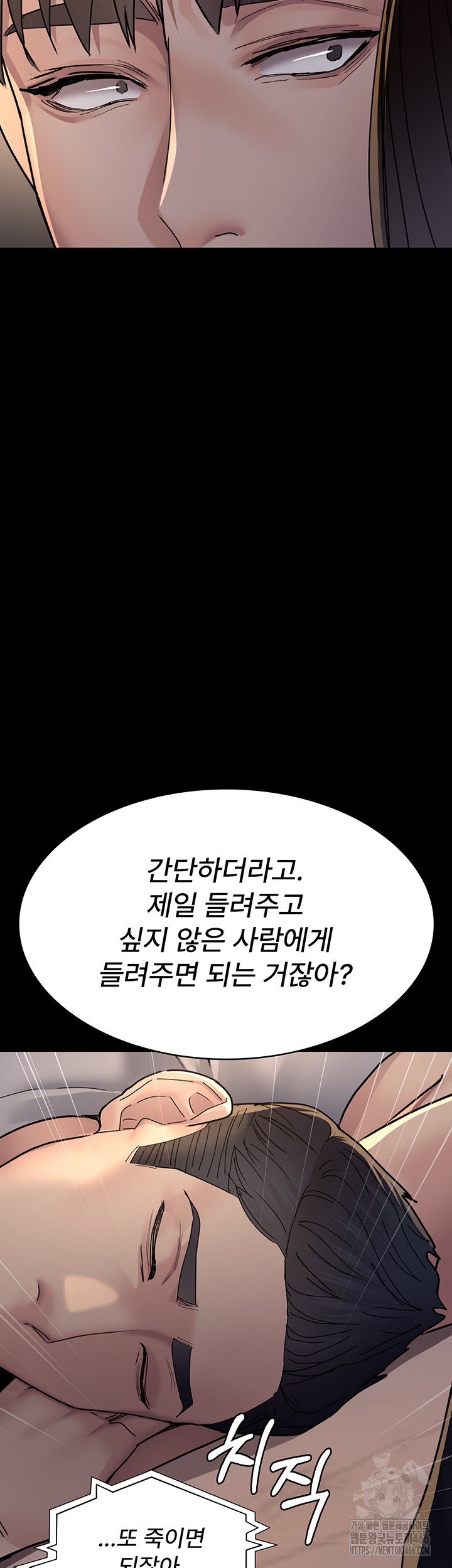 Night Hospital Raw Chapter 83 Page 47