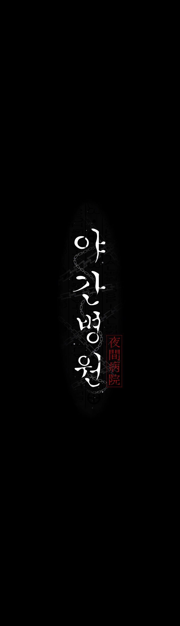 Night Hospital Raw Chapter 84 Page 8