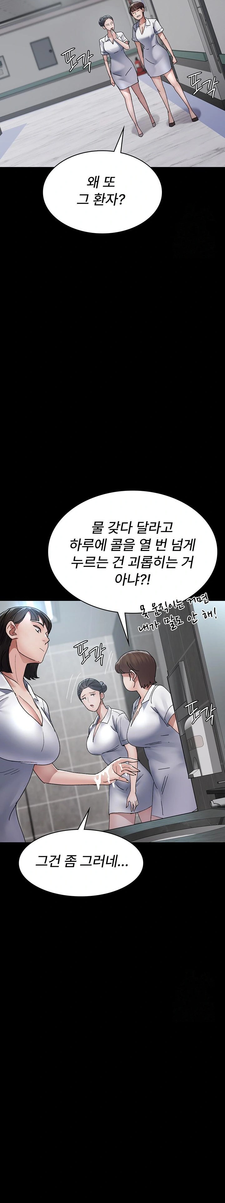 Night Hospital Raw Chapter 87 Page 12
