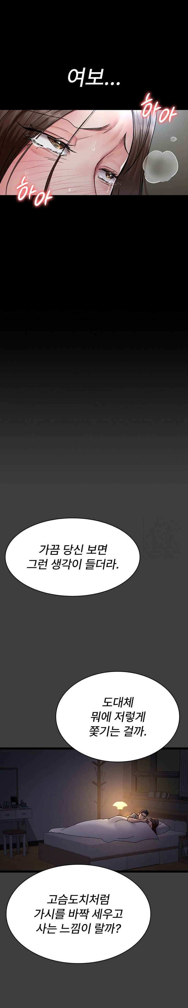 Night Hospital Raw Chapter 87 Page 28