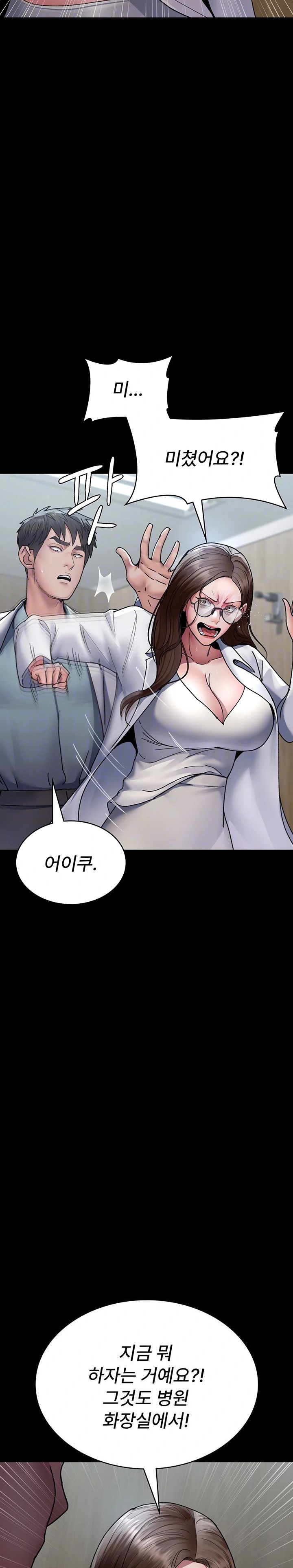 Night Hospital Raw Chapter 87 Page 3