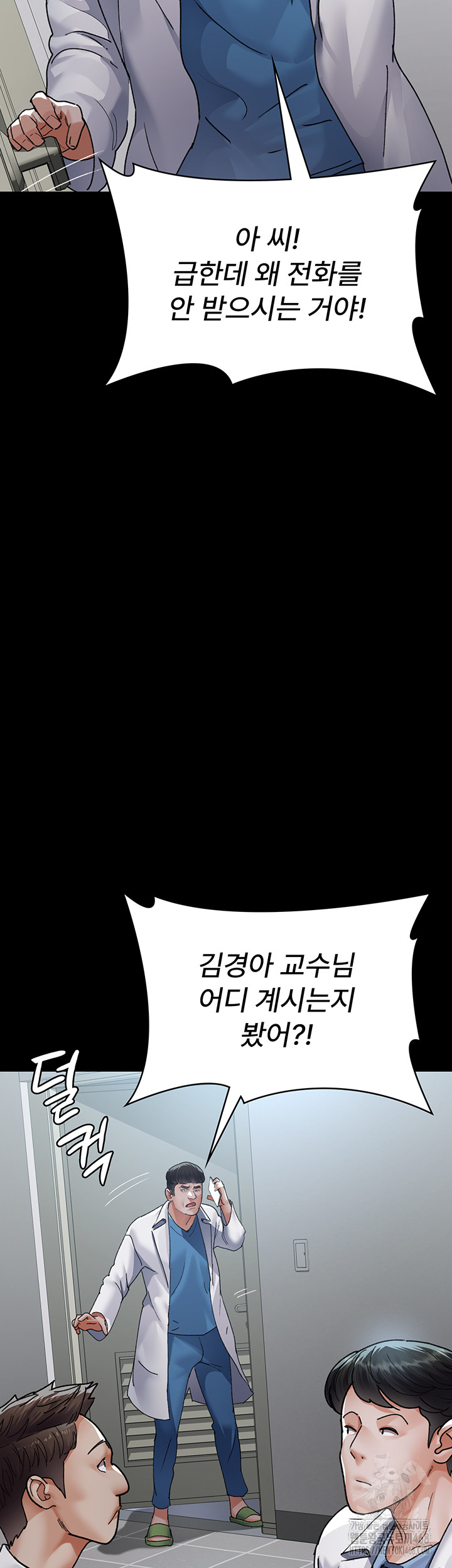 Night Hospital Raw Chapter 88 Page 18