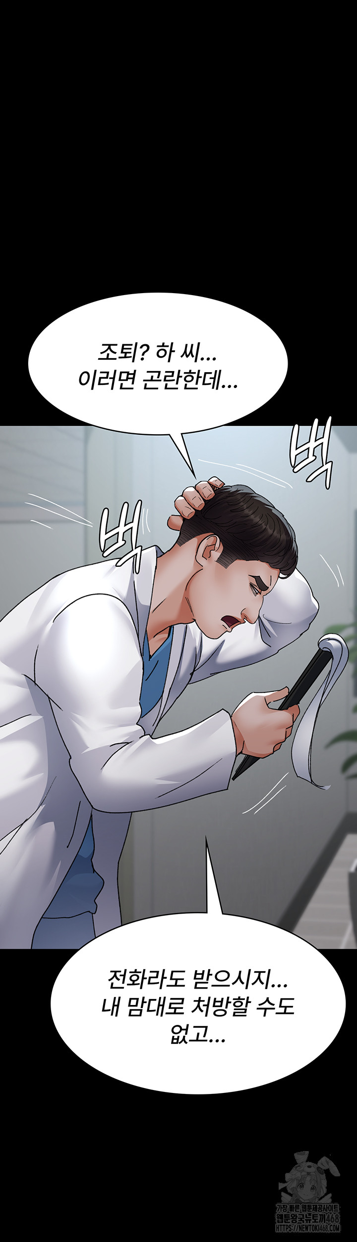 Night Hospital Raw Chapter 88 Page 20
