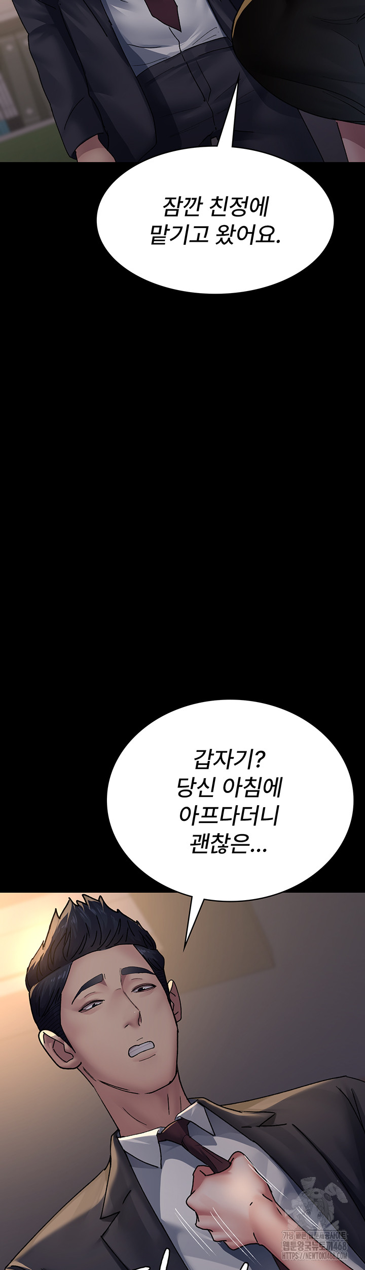 Night Hospital Raw Chapter 88 Page 28