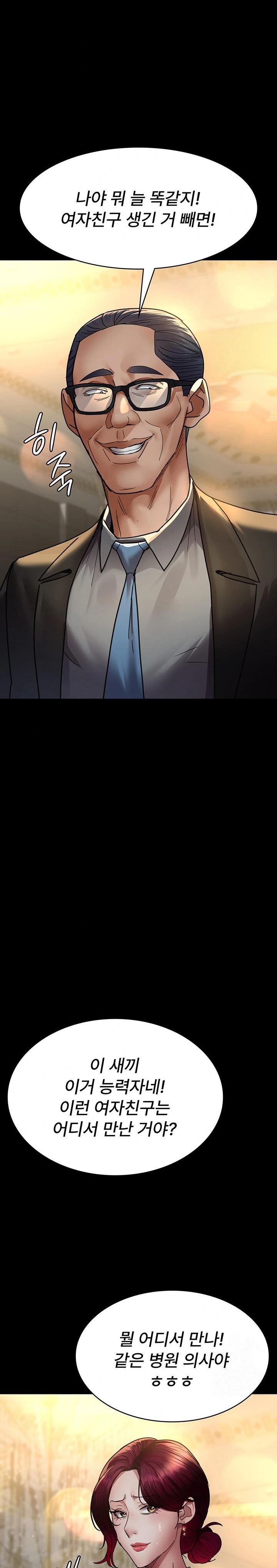 Night Hospital Raw Chapter 91 Page 15
