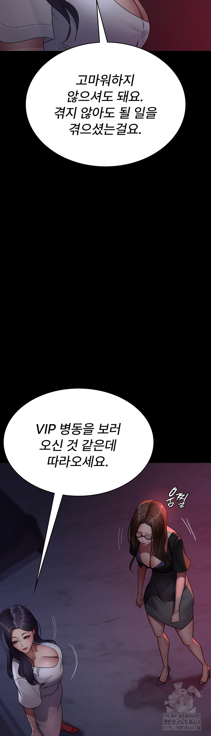 Night Hospital Raw Chapter 94 Page 16