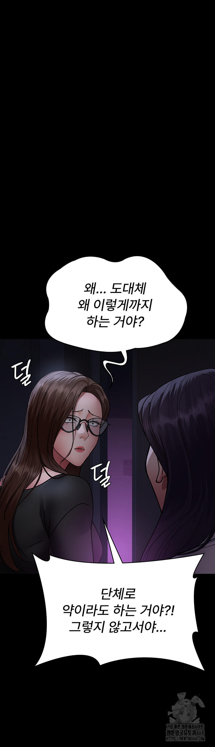 Night Hospital Raw Chapter 94 Page 55