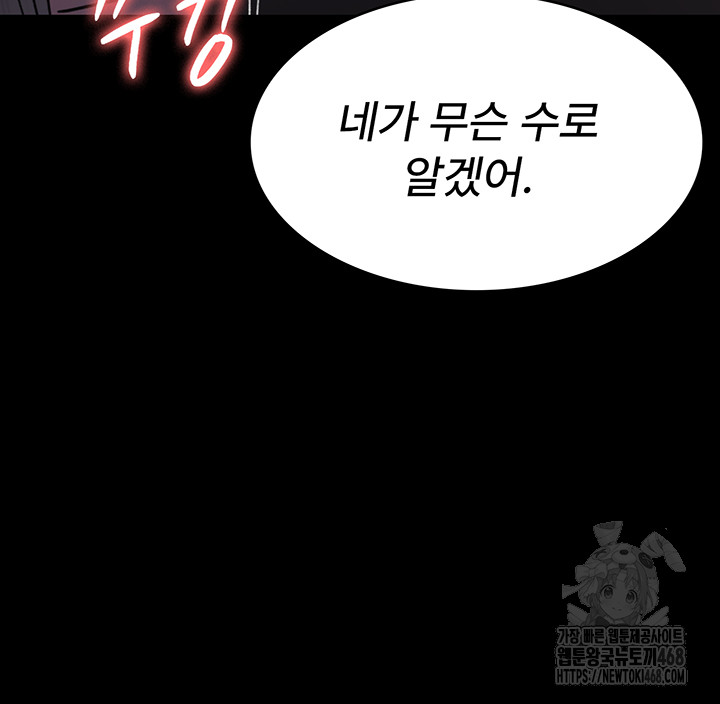 Night Hospital Raw Chapter 96 Page 31
