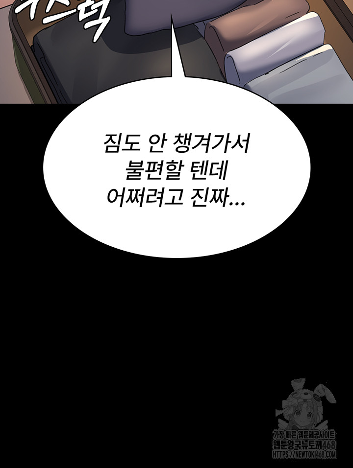Night Hospital Raw Chapter 96 Page 38