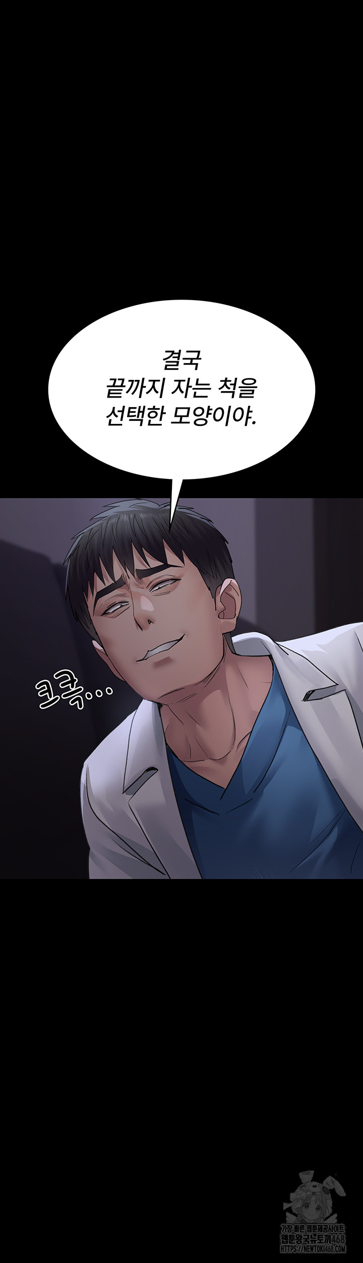 Night Hospital Raw Chapter 96 Page 45