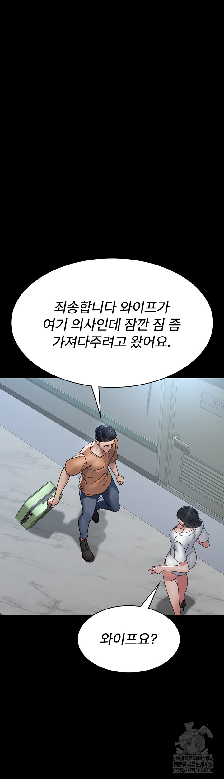 Night Hospital Raw Chapter 97 Page 27