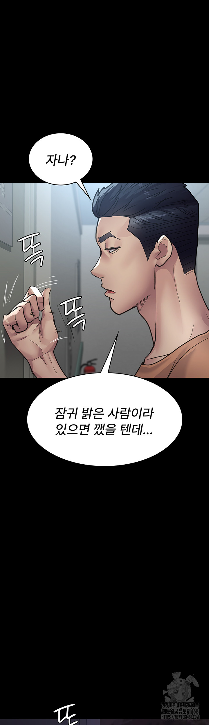 Night Hospital Raw Chapter 97 Page 35