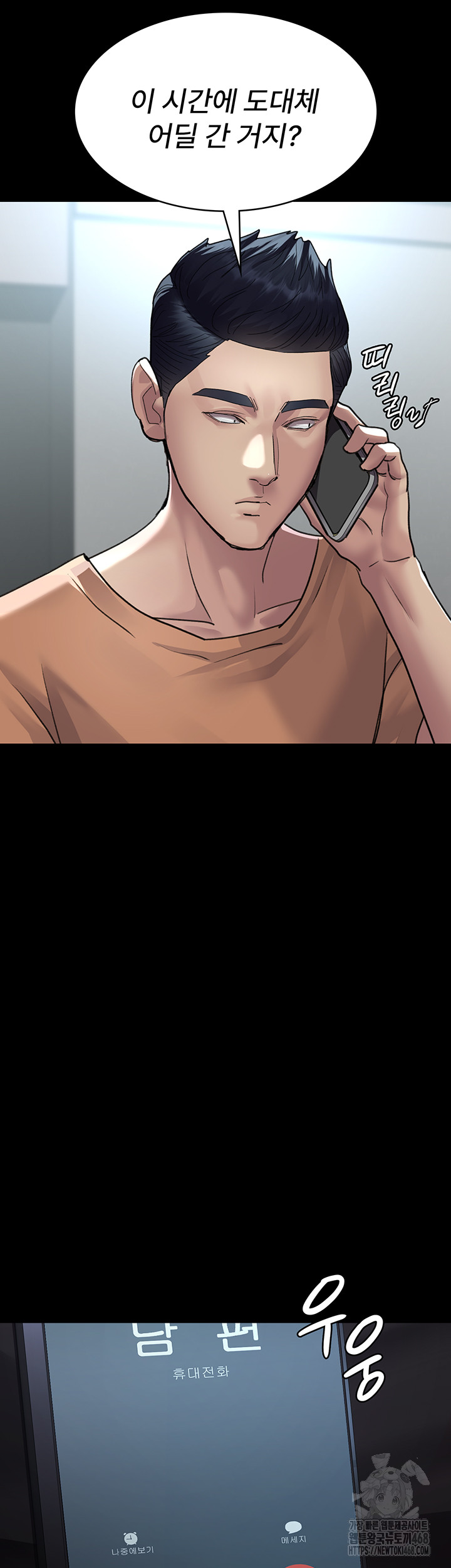 Night Hospital Raw Chapter 97 Page 43