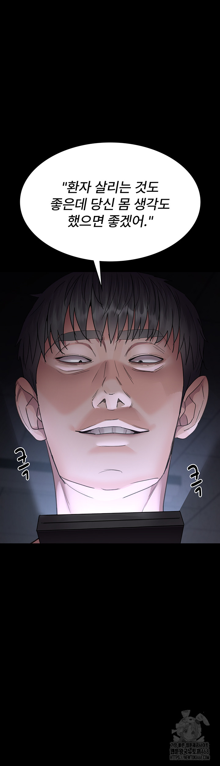 Night Hospital Raw Chapter 98 Page 31