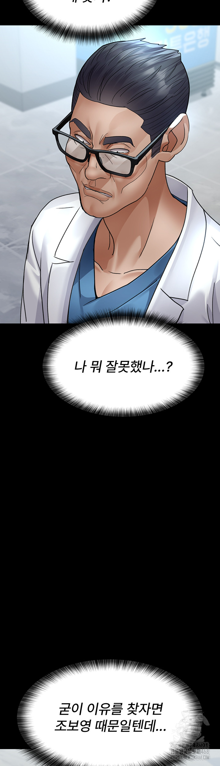 Night Hospital Raw Chapter 98 Page 57
