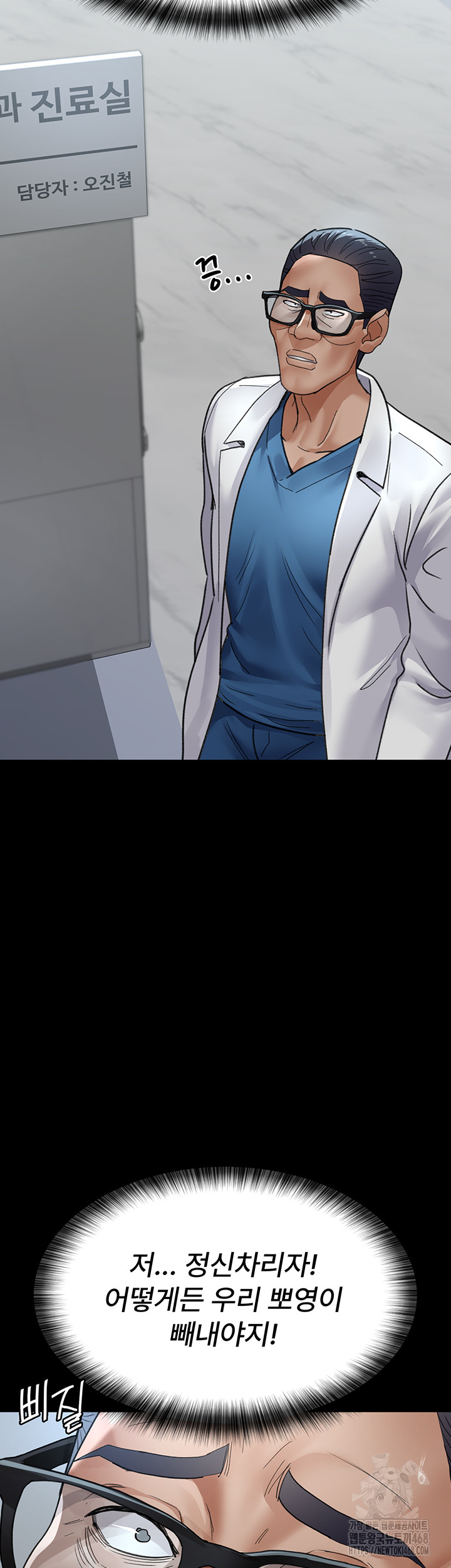 Night Hospital Raw Chapter 98 Page 58