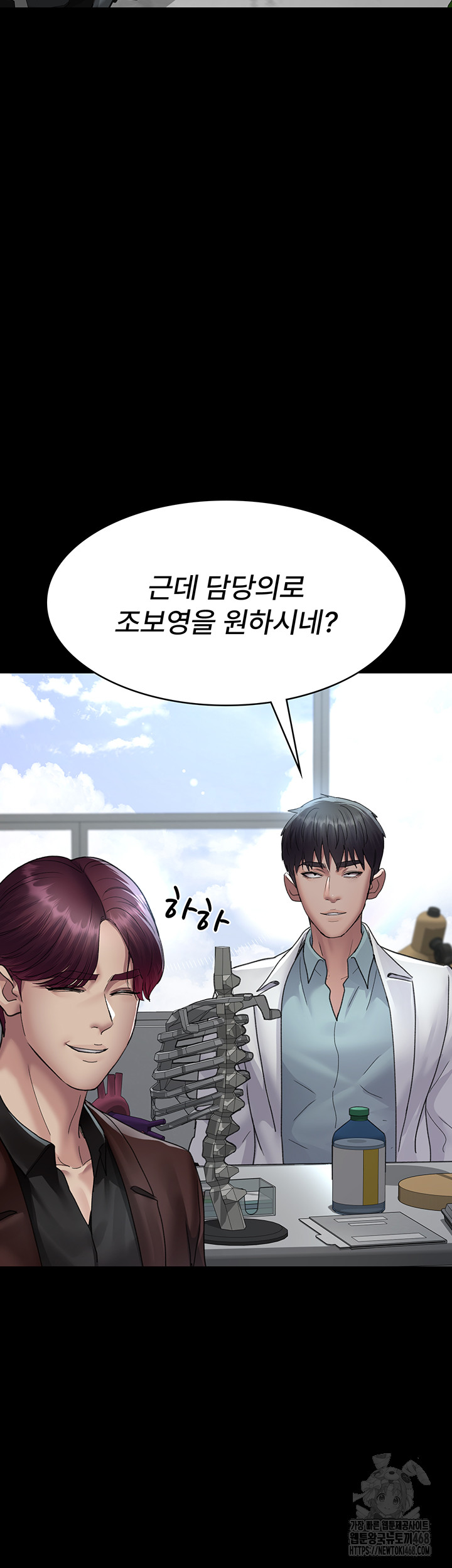 Night Hospital Raw Chapter 98 Page 68