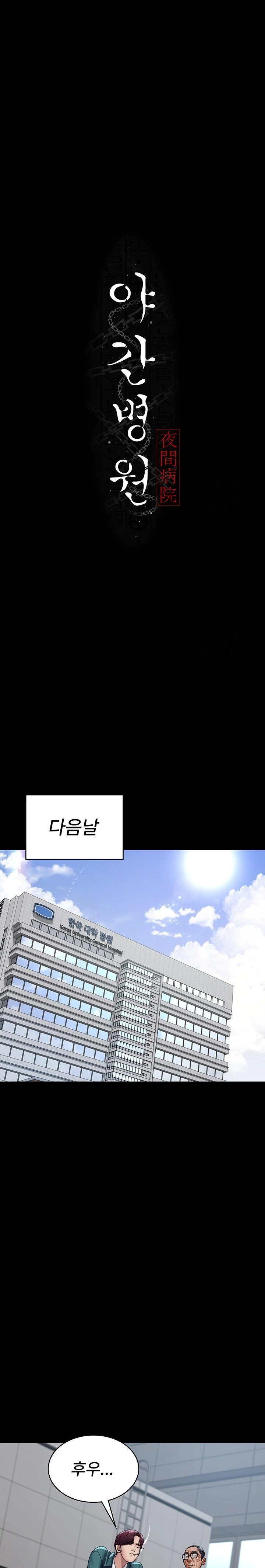 Night Hospital Raw Chapter 100 Page 13