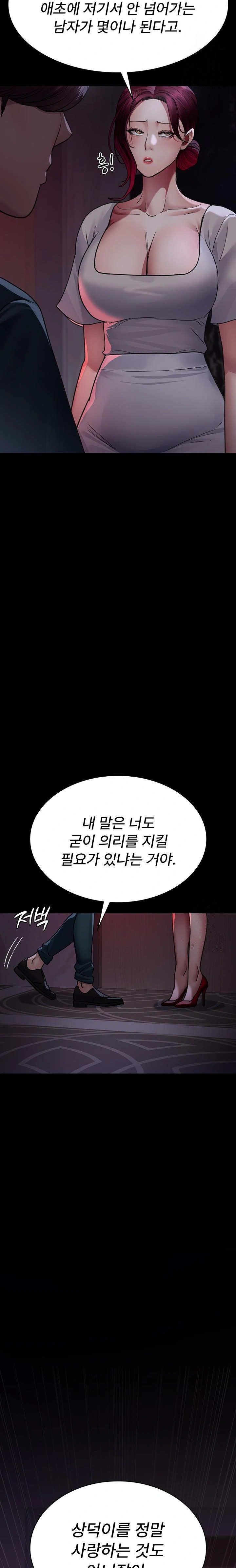 Night Hospital Raw Chapter 100 Page 33