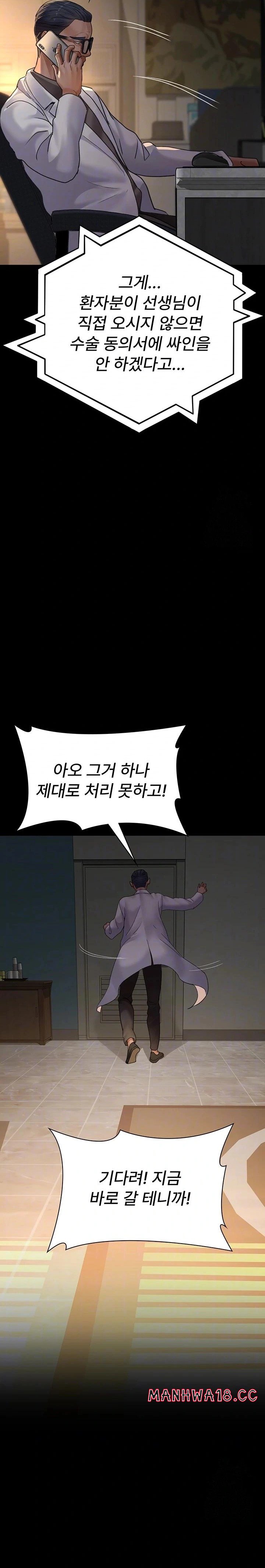 Night Hospital Raw Chapter 100 Page 5