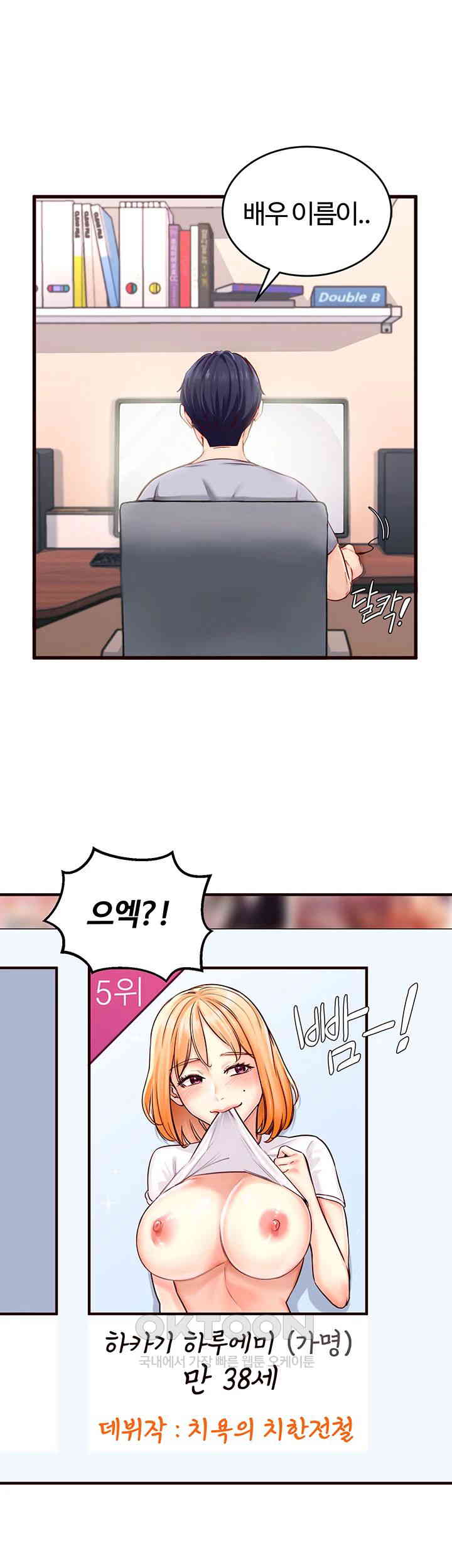 An Introduction to MILFs Raw Chapter 1 Page 23