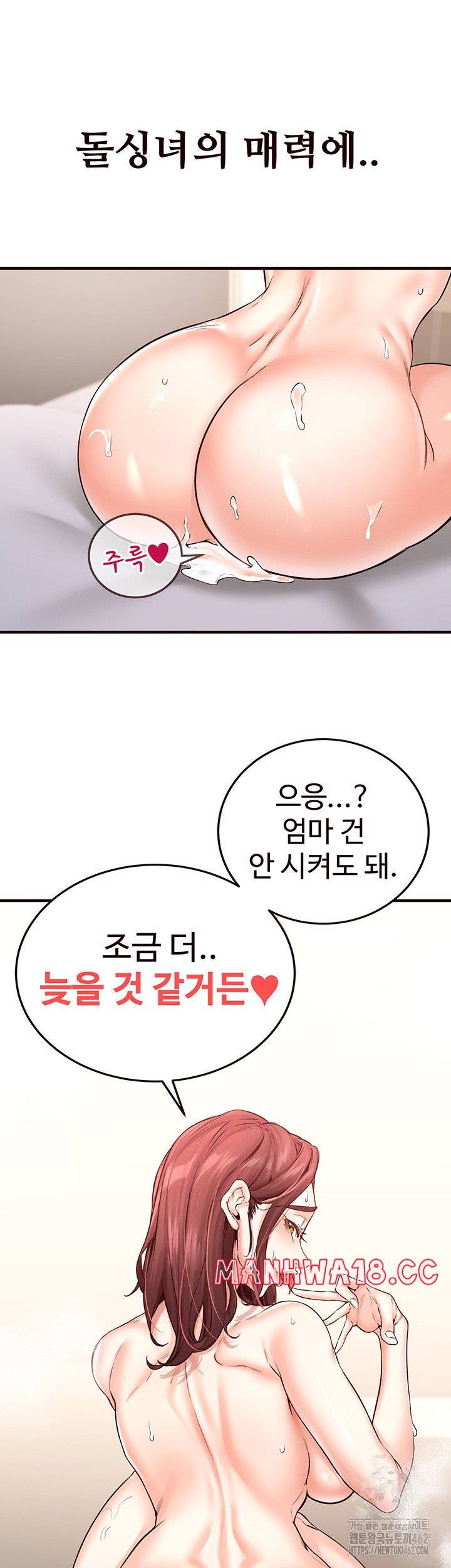 An Introduction to MILFs Raw Chapter 11 Page 54