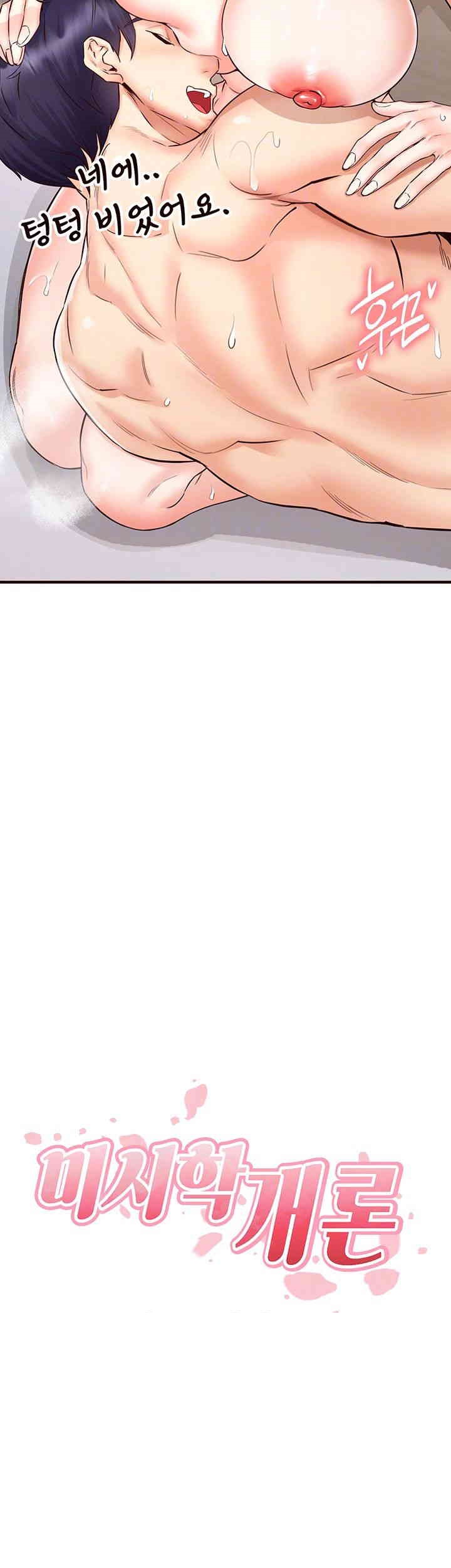 An Introduction to MILFs Raw Chapter 12 Page 12
