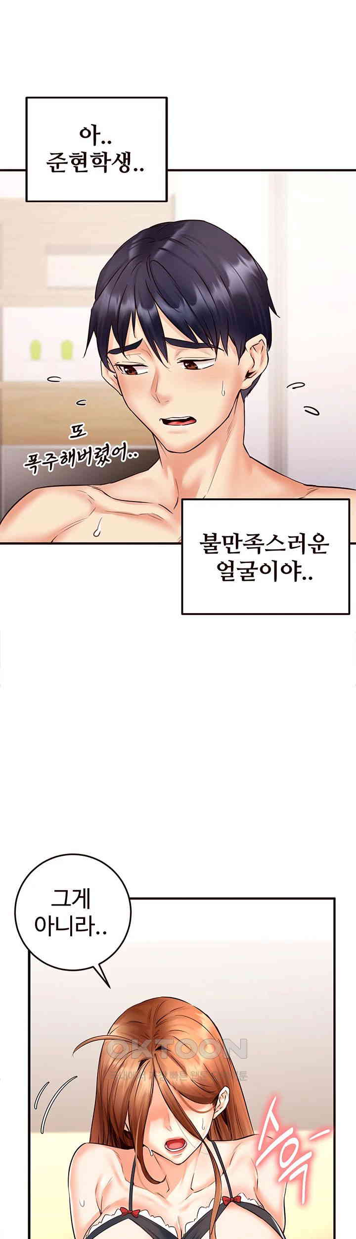 An Introduction to MILFs Raw Chapter 14 Page 43