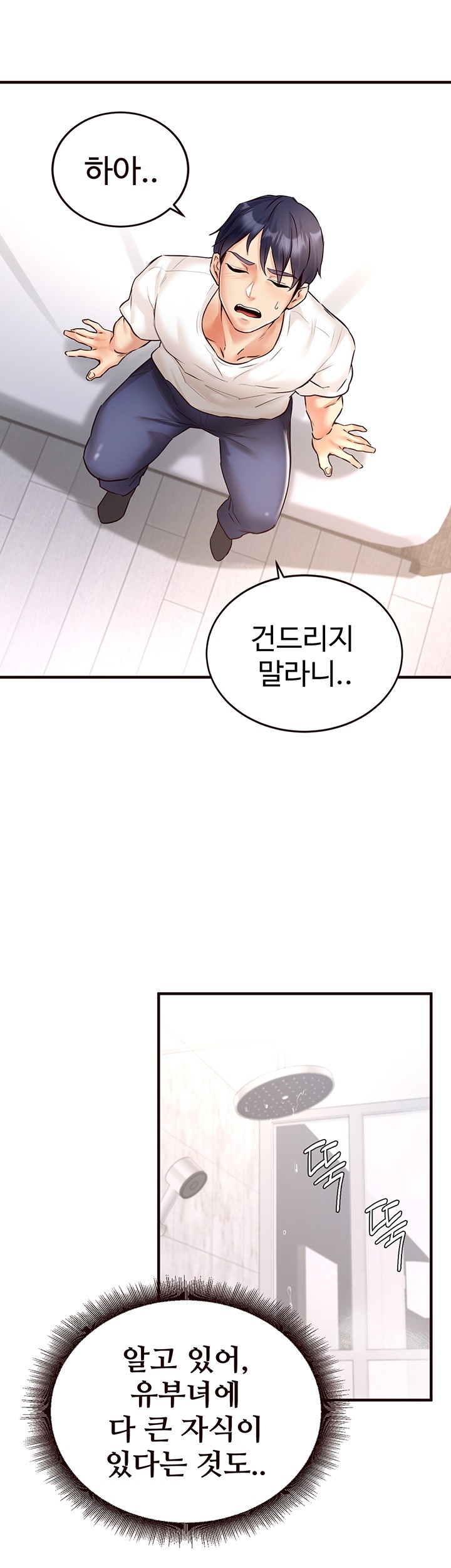 An Introduction to MILFs Raw Chapter 16 Page 43